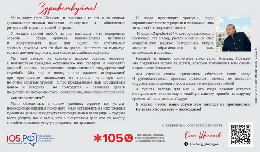 Единый федеральный сервис *105 призван разъяснять россиянам информацию о погребении