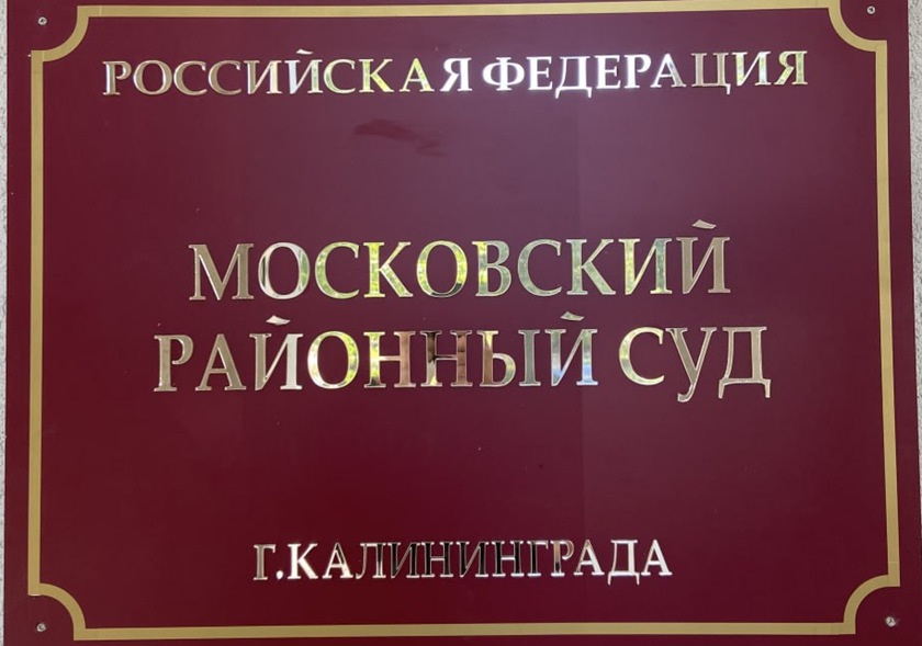 До суда добралось дело о смерти на заводе ЖБИ-2 в Калининграде