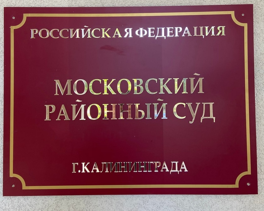 Директора порта в Калининграде обвинили в выписке премий фиктивным работникам