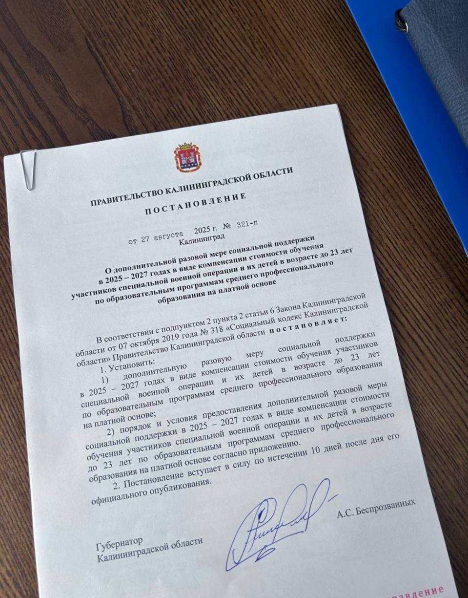 Беспрозванных: «Мы полностью компенсируем обучение участникам СВО и их детям»