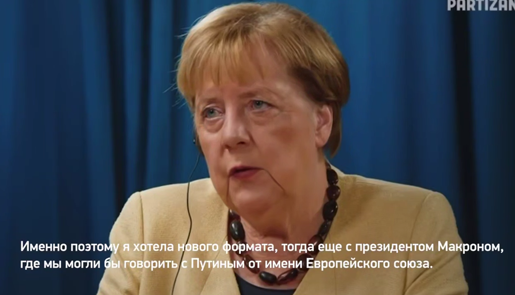 Меркель: «Я хотела нового формата, в котором мы могли бы говорить с Путиным от имени Евросоюза»