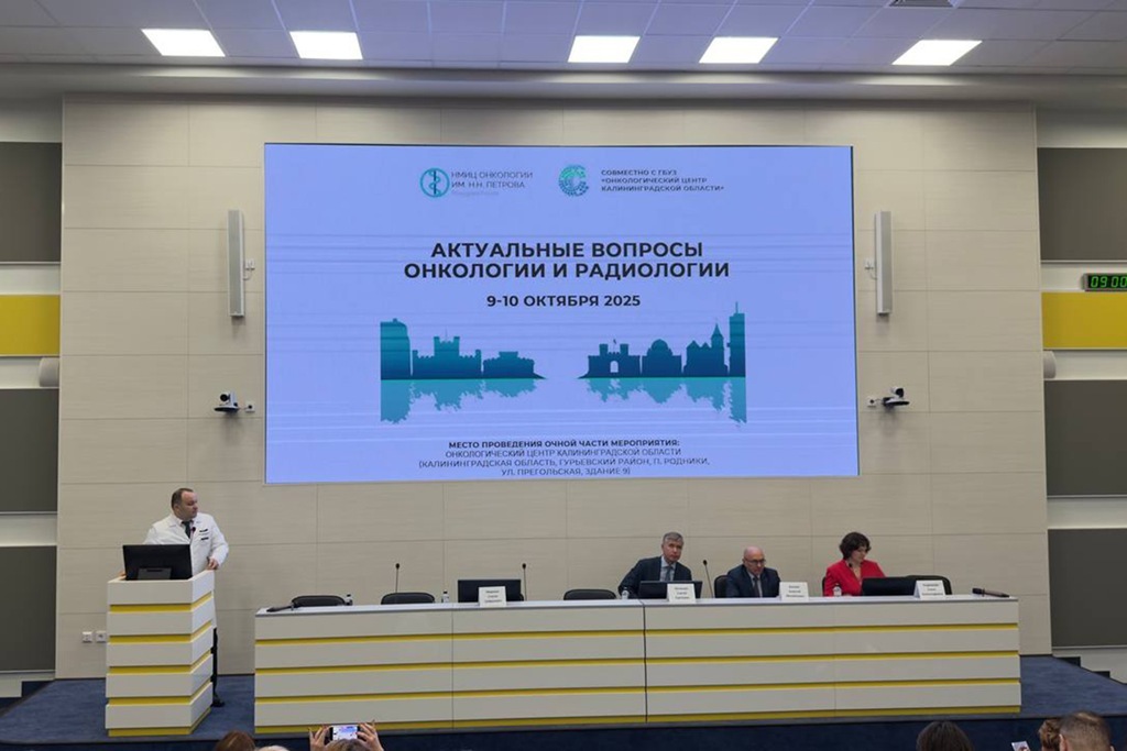 В Калининграде онкологи обсудили современные методы диагностики и лечения
