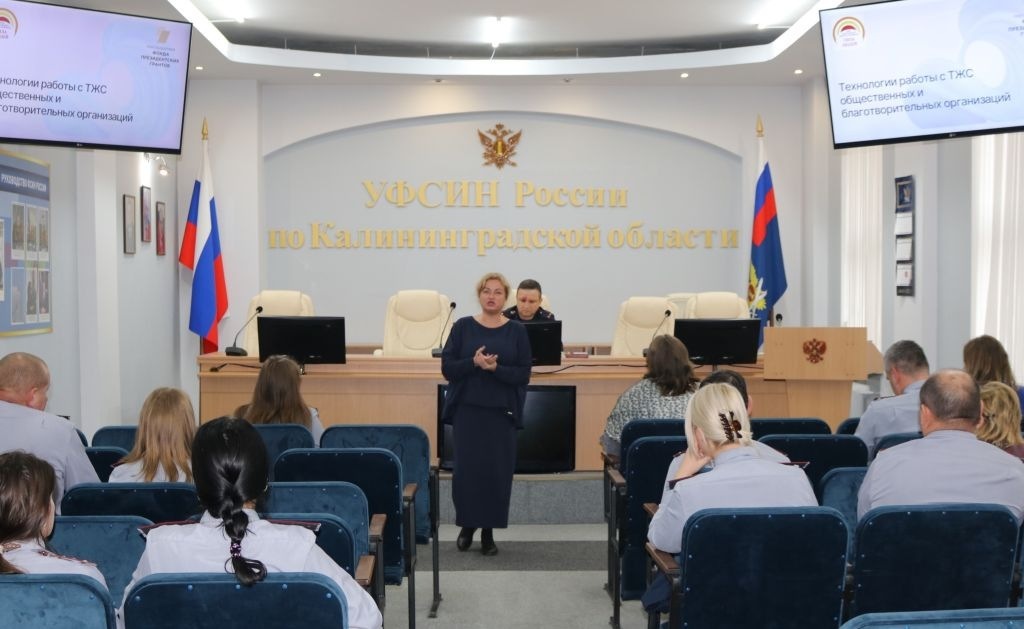 В Калининграде подвели промежуточные итоги программ пробации В Калининграде подвели промежуточные итоги программ пробации