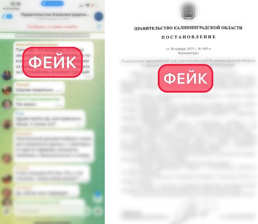 Беспрозванных предупредил калининградцев о фейках в соцсетях