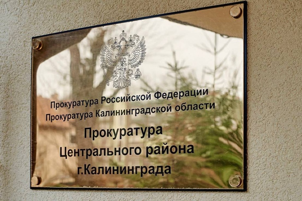 В Калининграде завершено расследование дела о массовой фиктивной регистрации мигрантов